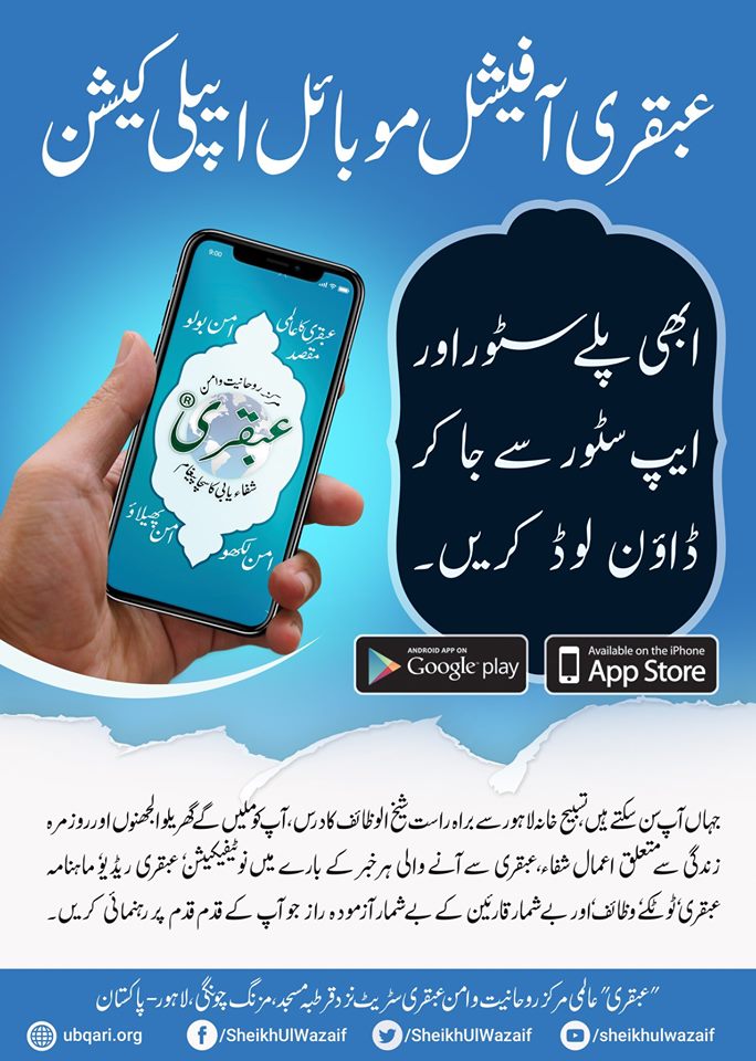 Ubqari Android And iPhone App