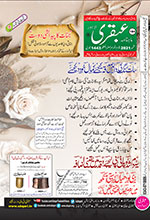 Ubqari Monthly Magazine September 2021 Special Edition Dr